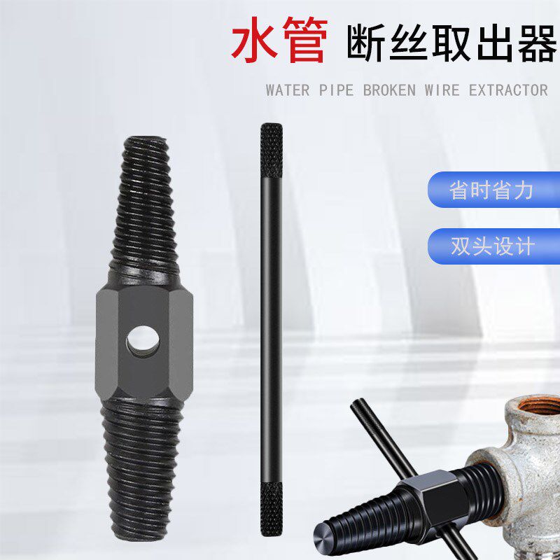 水龙头断头螺丝取出器三角阀水管滑丝断管万能丝锥反牙取断丝神器
