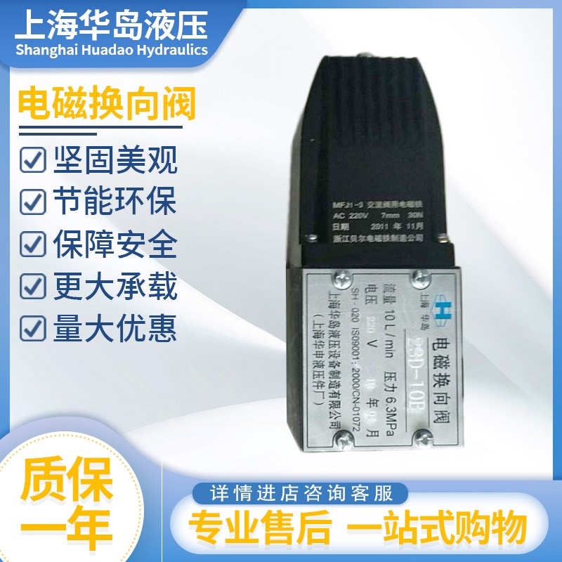 上海华岛低压电磁换向阀23D-10B/24D-25B/23D-63B 22D-10B 34D
