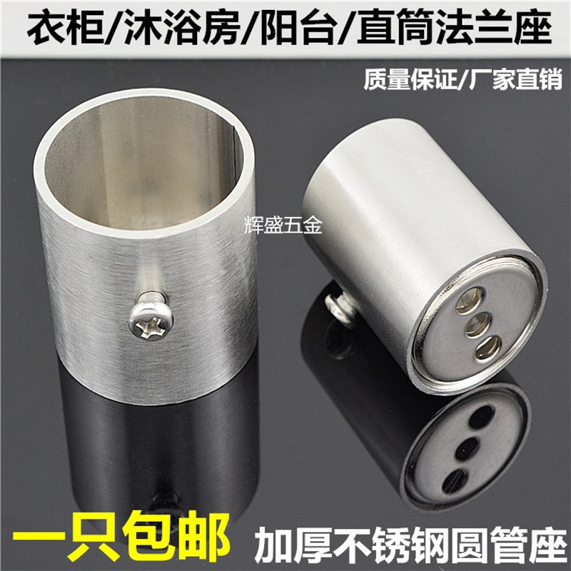 挂衣杆法兰衣柜配件 25 32mm不锈钢暗装管托加厚顶座浴帘杆固定座