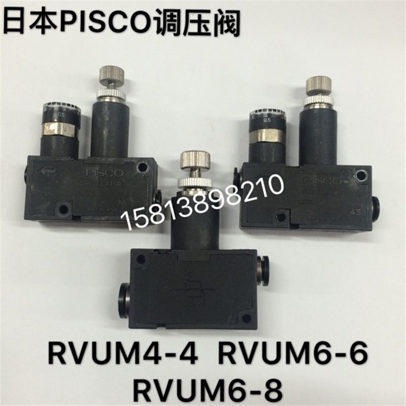 原装正品日本PISCO微型调压阀RVUM4-4开关阀RVUM6-6RVUM6-8特价