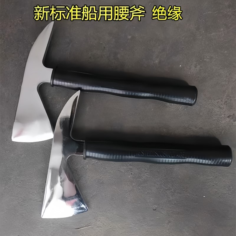 船用消防斧救生艇腰斧手斧 全包围绝缘柄腰斧新标准绝缘斧
