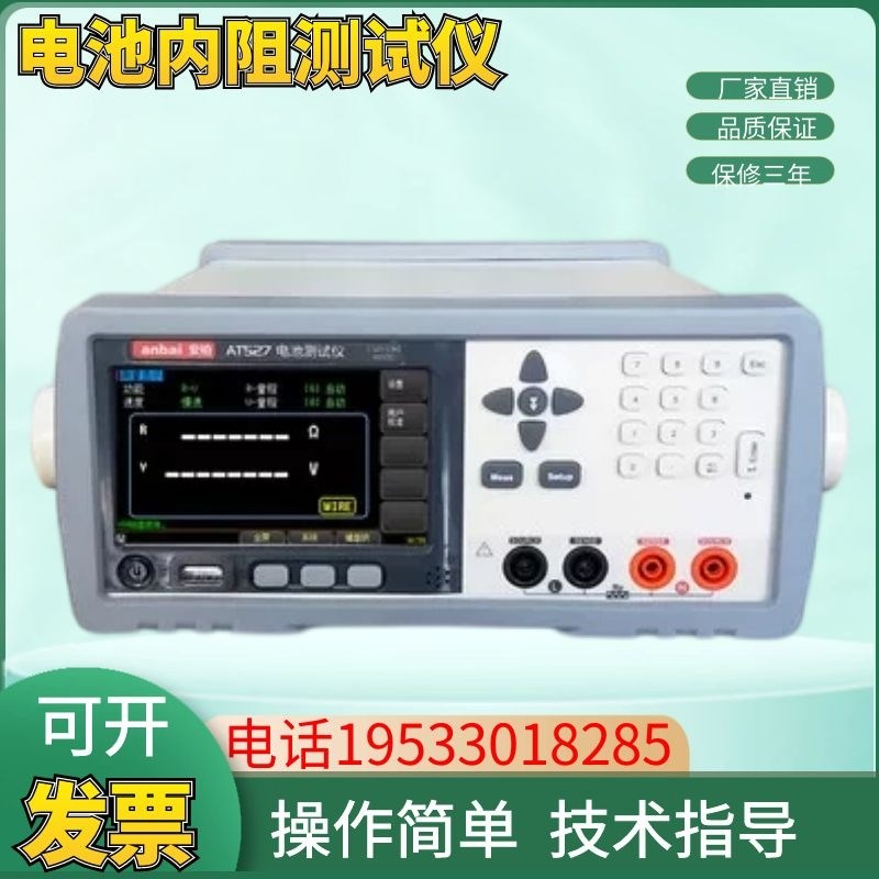 anbai安柏AT526/B内阻测试仪UPS蓄电池内阻在线测量仪AT527L包邮