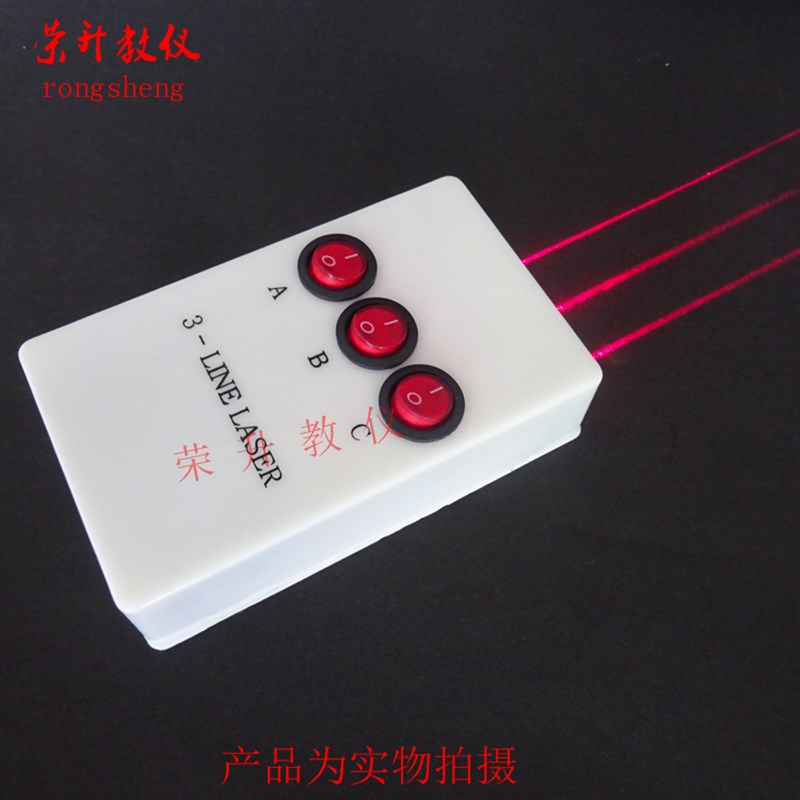 平行激光器 三路半导体光源 物理三线光学光路 教学仪器 实验器材