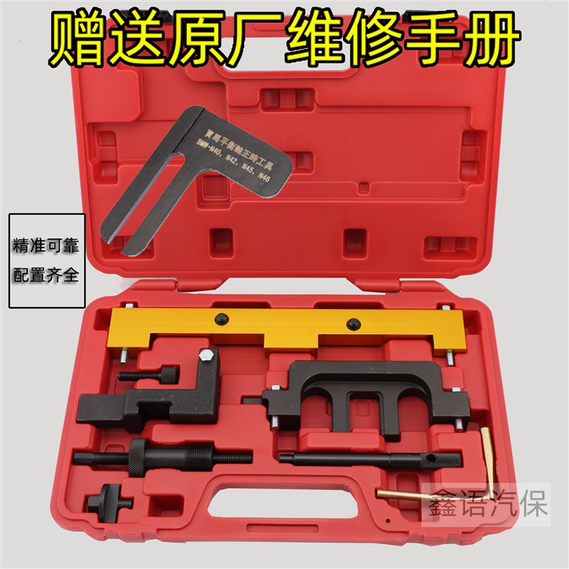 BMW宝马N42/N46/46T正时工具组3系320i,318i,xi正时专用工具组