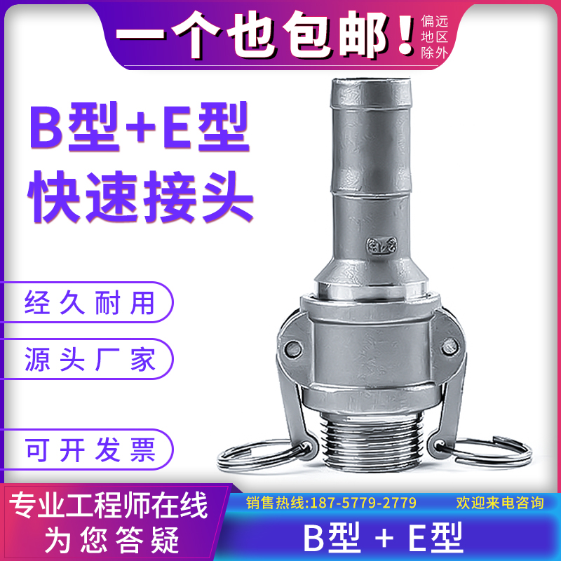 304不锈钢B型E型快速接头软管卡扣式BE型外丝螺纹水管活接4分2寸