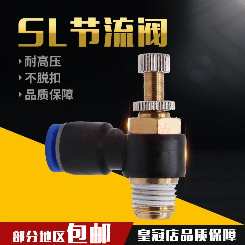 快速接头调速开关JSC调节阀节流阀SL6-M5/4-01/8-02/10-03/12-04