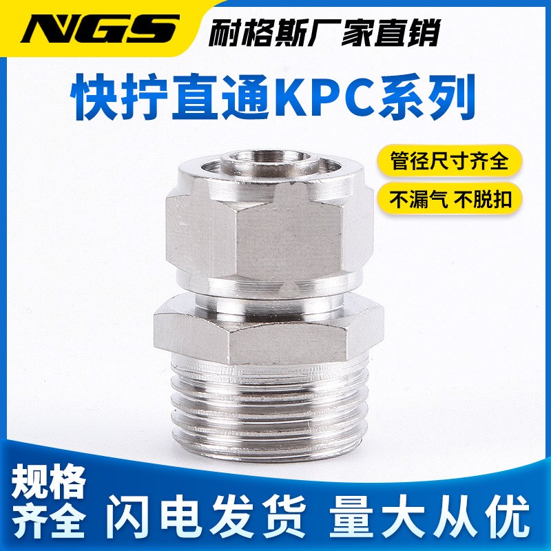 锁母外螺纹快拧接头气动管直通KPC6PC8 10 12-01/2/3/4/6分
