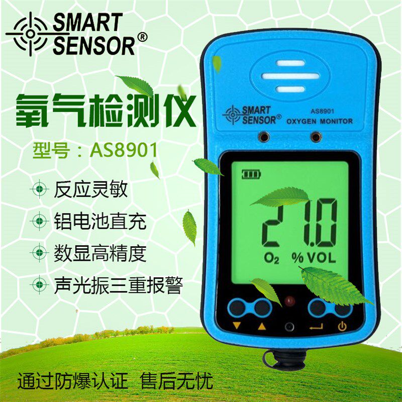 希玛AS8901氧气浓度含量测试仪 检测仪 测定仪 手持便携式带防爆
