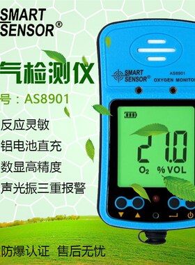 希玛AS8901氧气浓度含量测试仪 检测仪 测定仪 手持便携式带防爆
