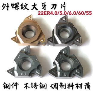 数控刀片不锈钢专用外螺纹刀片大螺距螺纹刀片22ER4.0/5.0外牙刀