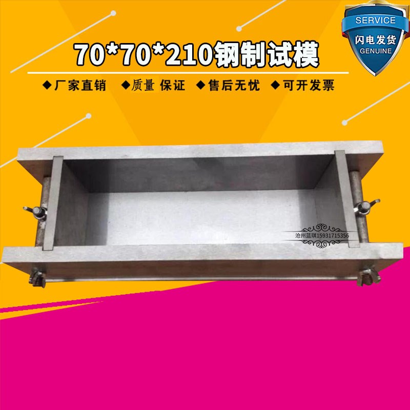 7070210全钢试模 70.7*70.7*220砂浆弹性模量试模 全钢试模