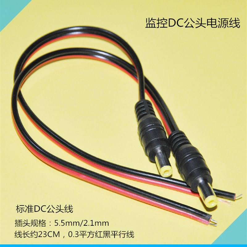 监控DC电源线 集中供电源接头线 DC公头母头线 DC12v直流电源线