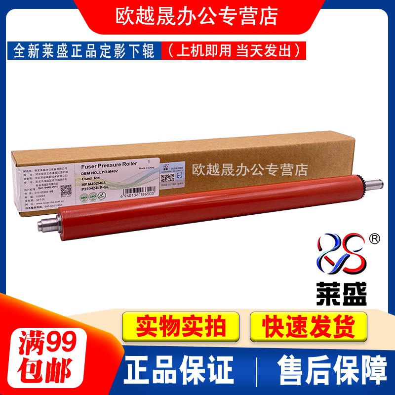 莱盛适用惠普 HP M403 M427定影下辊 M405 305 329 429 dn 压力辊