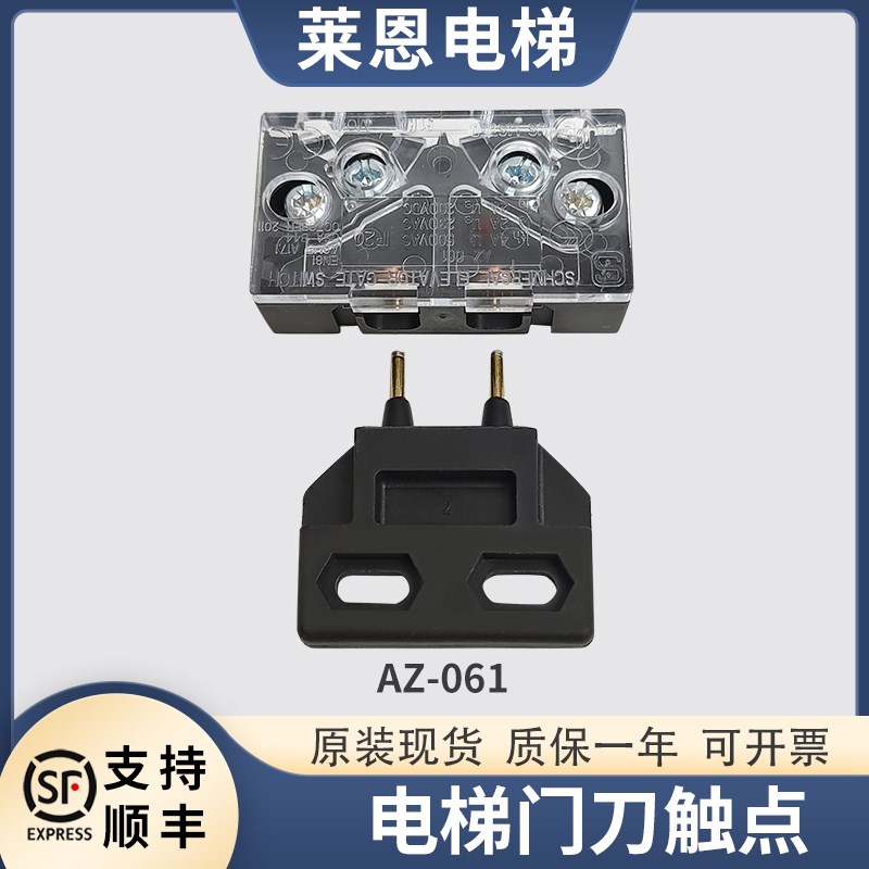 适用XJXD电梯门锁触点开关AZ-061施迈赛V15V35门刀R2R5门机