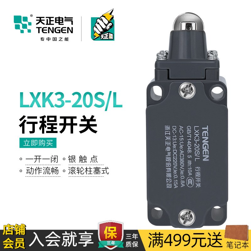 TENGEN天正电气LXK3-20S/L行程开关YBLX-K3/20SL限位开关正品银点