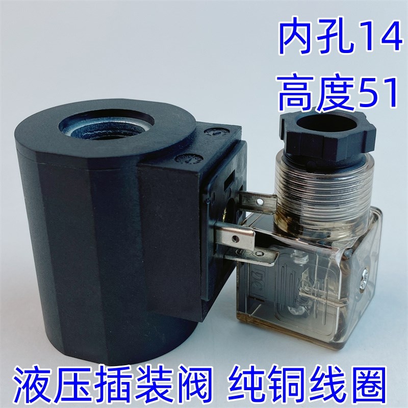 EVI3E/14 DC24V AC220V 28VA插装阀液压电磁阀线圈 内径14 高度51