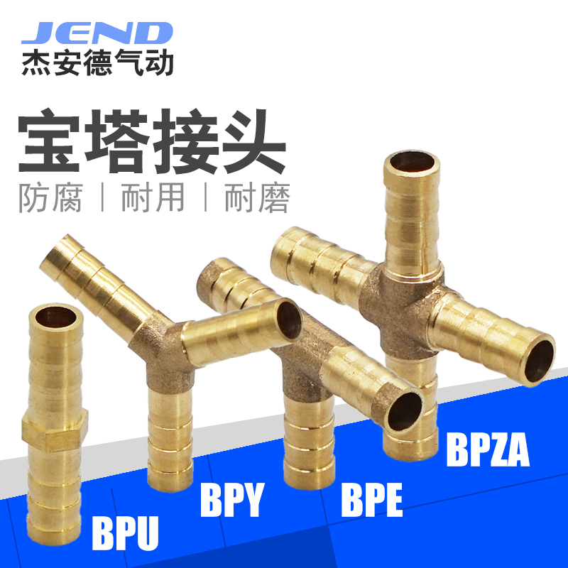 全铜宝塔接头直通BPU 三通BPE 三通BPY 四通BPZA6 8 10 12 接管