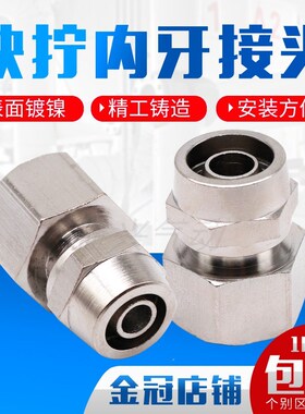 铜镀镍锁母气管接头 快拧PCF内丝直通1 2 3 4分接6 8 10 12MM内牙