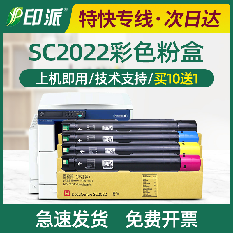 适用 富士施乐SC2022粉盒 DocuCentre sc2022DA/CPS彩色墨粉 碳粉