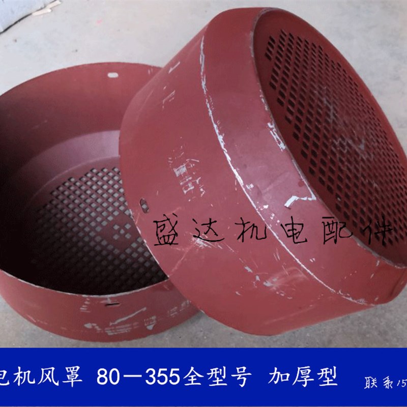 Y200电动机保护罩 电机风罩 风帽 风叶防护罩 铁皮风罩