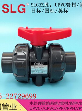 SLG 日标JIS 灰色UPVC双由令活接球阀英标耐酸碱腐蚀PVC工业阀门