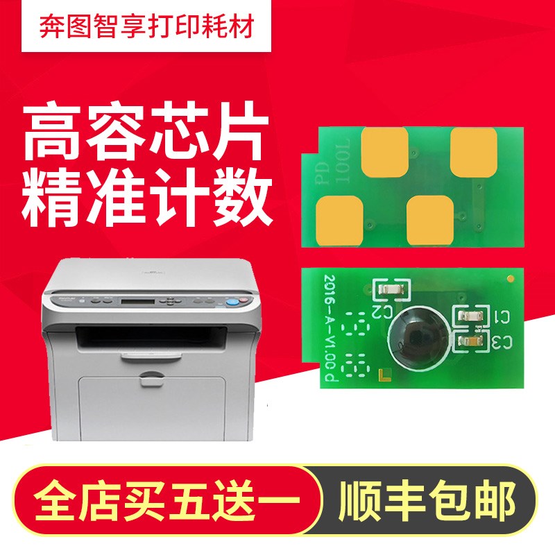 适用奔图PD-200H芯片 NT-C0100C M5100 M6000 M5200 M6005 M5000