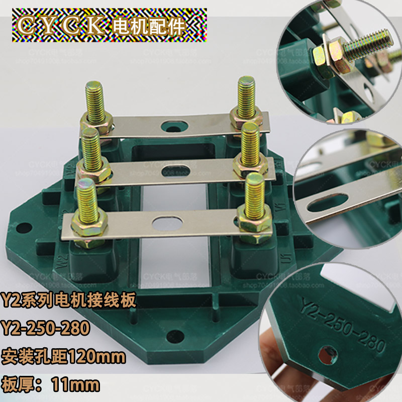接线柱电动机电机配件 Y2-250-280接线柱 55-90KW 安装孔距120mm