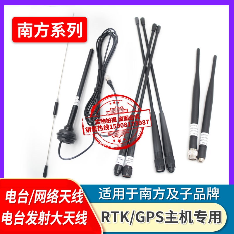 南方GPS银河1科力达K5天宇S82三鼎RTK瑞得网络电台发射鞭状大天线