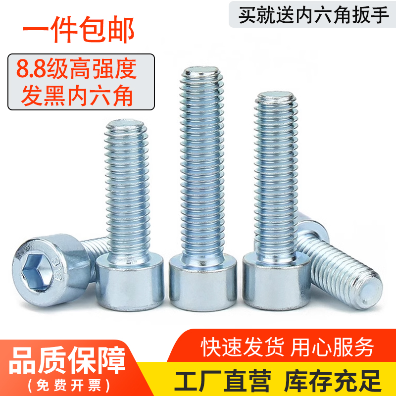 8.8级镀锌内六角螺丝高强度圆柱头螺钉杯头螺栓M4M5M6M8M10M12M20