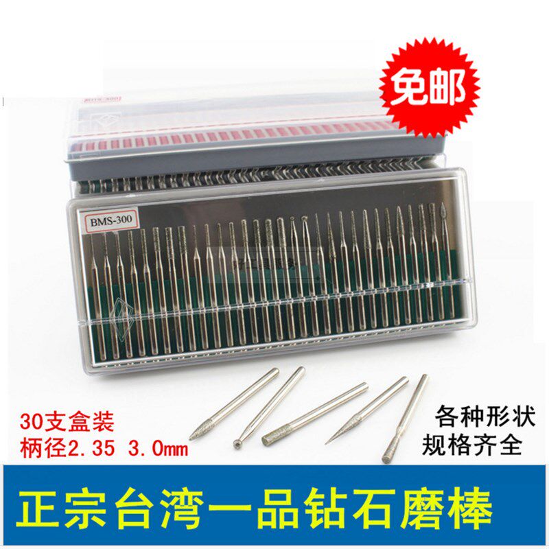 包邮台湾一品钻石磨棒 金刚石磨针抛光玉石雕刻打磨头BMS BHS-300