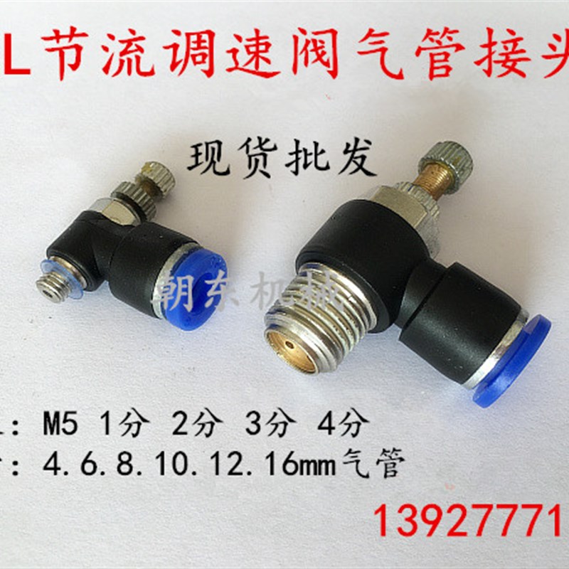 朝日TPM气动SL节流阀气管快速接头调速阀SL8-02/4-M5/6-01/10-03