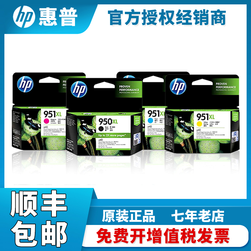 原装惠普HP950墨盒8100 8600 8610 8620 251DW 276DW打印机951XL