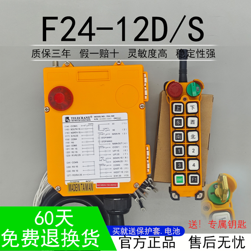 新国标一键双速起重机双梁遥控器工业双速双梁遥控器F2412D10D8D+