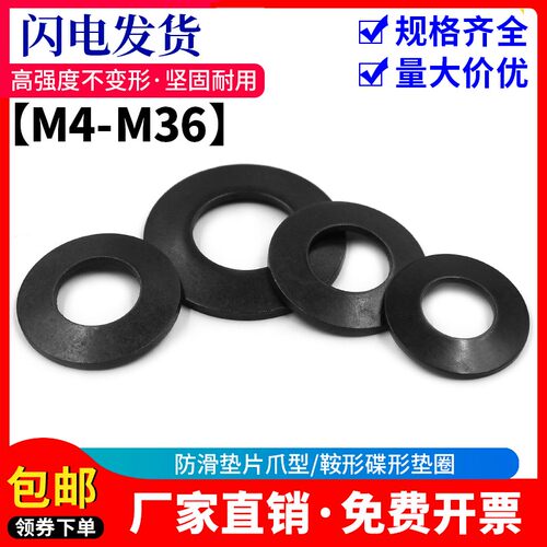 65猛垫圈/防滑垫片爪型鞍形碟形弹簧/碟型垫片/蝶形弹簧M4M5--M36