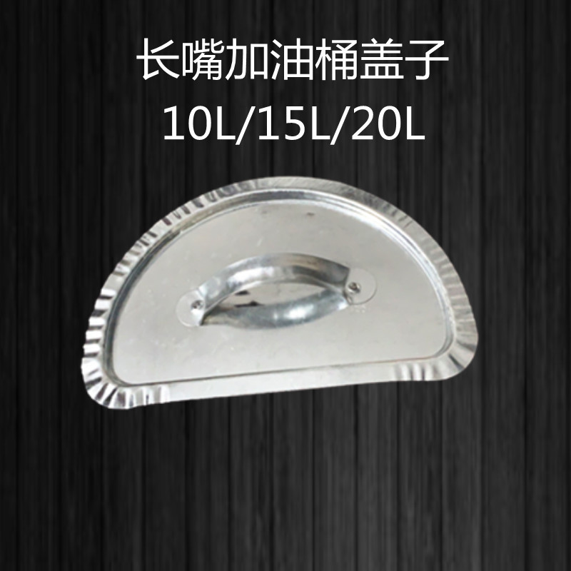 长嘴加油桶盖子配件(我们店铺购买的加油桶通用)注意订购先咨询