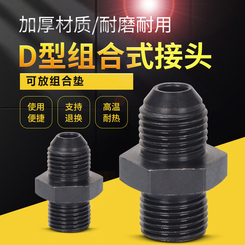 高压油管D型组合垫接头扩口管接头公制M14/16/18焊接头外丝对直通