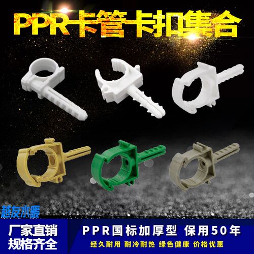 PPR带脚扣卡排卡P型卡20 25 32 固定卡扣卡U型厚塑料管卡水管配件