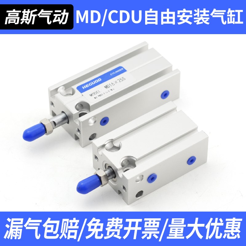 MD自由安装气缸CDU小型气动6/10/16/20/32-1525305060