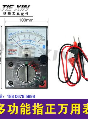 铁鑫电动工具配件 电工万用表 指针测量表 多功能指针万用表04963