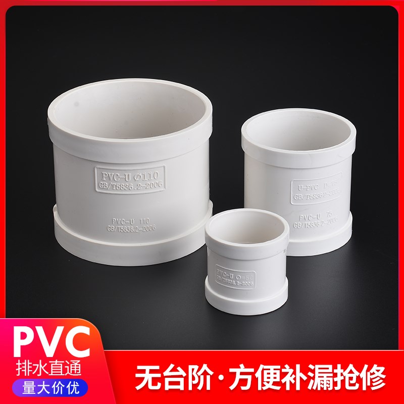 pvc无台阶直接排水管快速抢修补漏直接头配件无档圈无缝直通直接