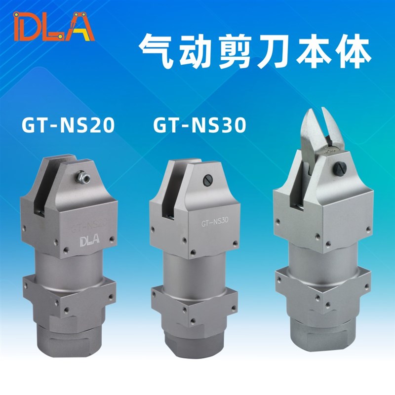 金属气动剪刀台湾快取S5  S型刀刃刀头 剪铜线铝线 微微N20AS刀头