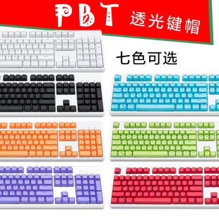 机械键盘PBT透光键帽104键彩色黑白蓝橙绿紫红OEM高度US配列