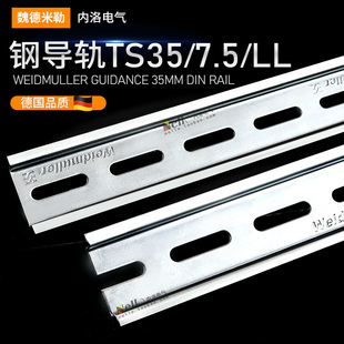 魏德米勒导轨TS35 DIN卡轨 7.5LL钢质35mm1米2M电气0514510000安装