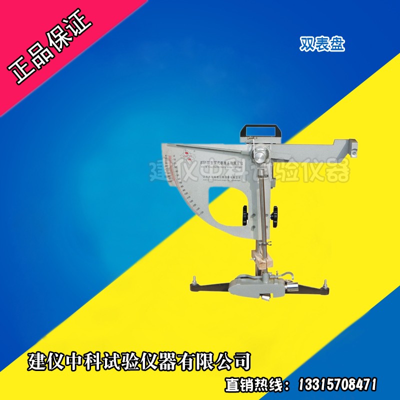 BM-摆式摩擦系数测定仪公路路面检测测量仪器摆式仪