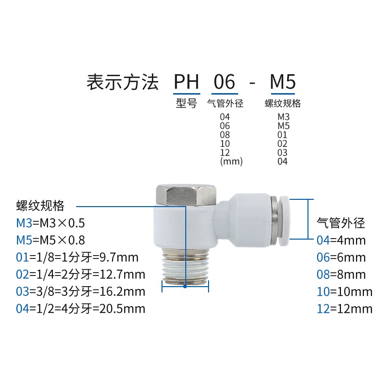 亚德客型白色APH气管接头六角弯头PH4-M5PH6-01/8-02/10-03/12-04
