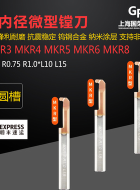 钨钢合金小内径镗孔刀MKR3 4 5 6 8 L15 L22防震镗刀微型小内孔刀