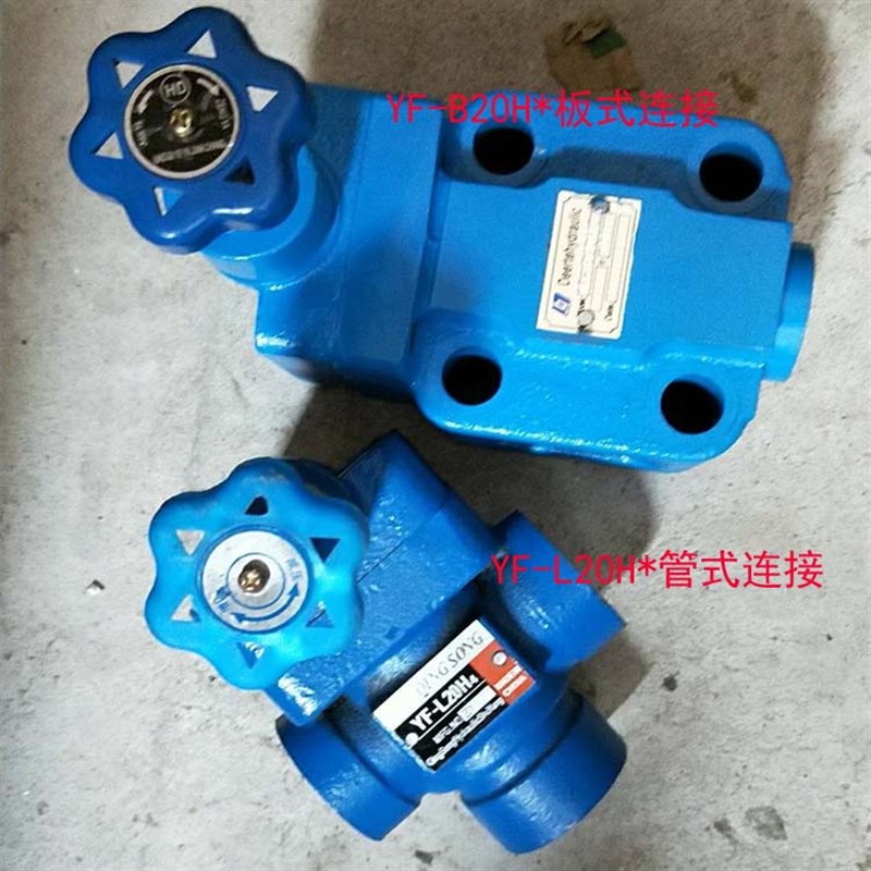 管式溢流阀YF-L20H1 YF-L20H2 YF-L20H3 YF-L20H4 YF-L100H L32C