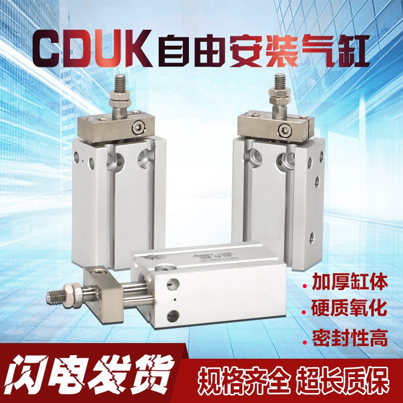 CDUK10/16/20/25/32-10-15-20-25-50D-S-T自由安装缸杆不旋转气缸