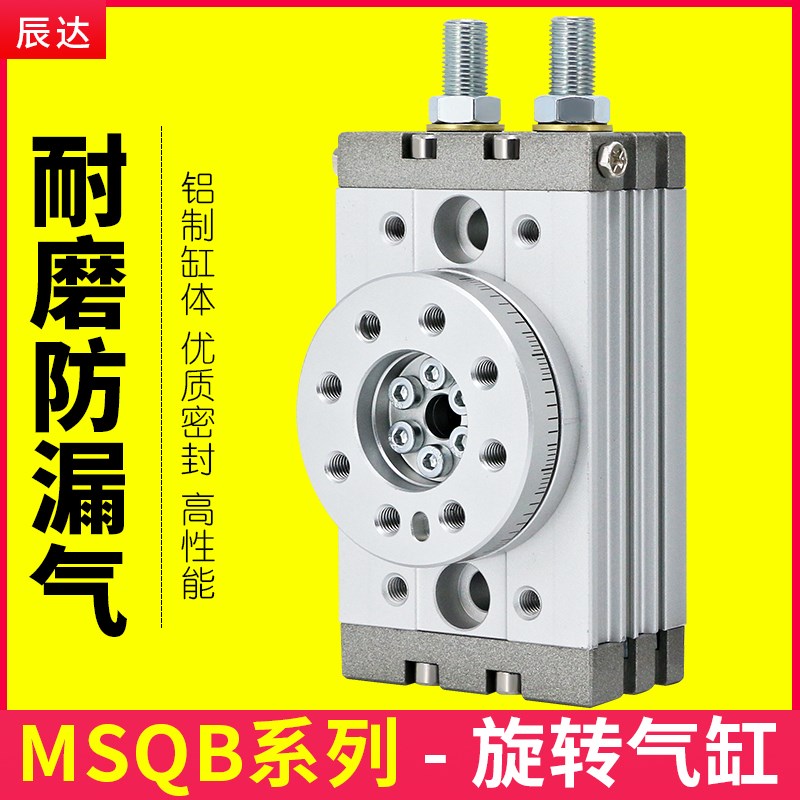 MSQB旋转气缸90度180度摆动10A/20A/30A/50A气动摇摆转角可调角度