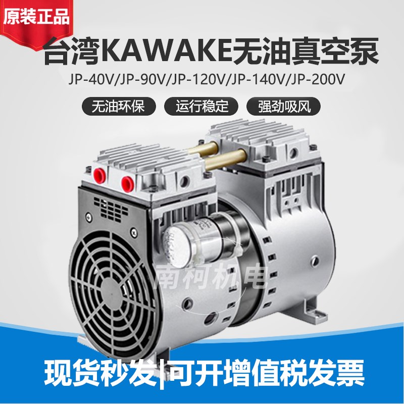 台湾kawake无油静音真空泵JP-140V JP-200V原装进口 小型活塞泵